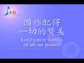 天匙敬拜赞美团 keys of worship 我来到主的圣殿 album 3