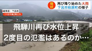 飛騨川再び水位上昇　２度目の氾濫はあるのか【2020年7月11日】