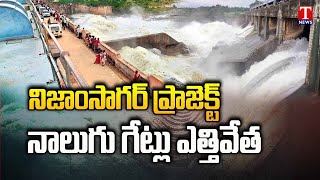 Heavy Inflow To Nizam Sagar Project, 4 Gates Lifted | Kamareddy | T News