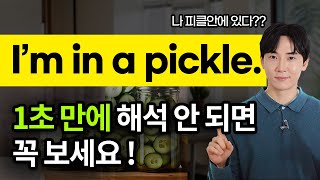 이게 이런 뜻이라고⁉️ 원어민들이 정말 자주 쓰는 be동사 표현 10개