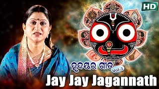 Jaya Jaya Jagannatha Chadhi Nandighosha Ratha | ଜୟ ଜୟ ଜଗନ୍ନାଥ | Namita Agrawal | Sidharth Music