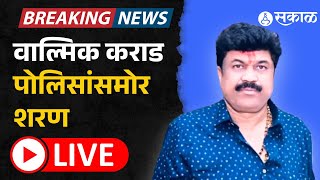 Live: Walmik Karad अखेर CID समोर शरण | Santosh Deshmukh | Dhananjay Munde | Beed Sarpanch Hatya