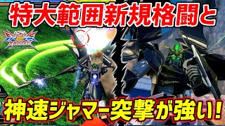 クロブ初のエクストラ機体参戦!新規要素モリモリでマキオンの頃と比べると別機体すぎる!【EXVSXB実況】【ガンダムデスサイズヘル視点】【クロブ】