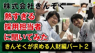 【京都の求人仕事情報インタビュー】測量、ICT、生産性向上、施工管理、設計、地質調査、CM、計測、家屋調査、建築測量の株式会社きんそく 管理部人事総務　採用担当　西本部長