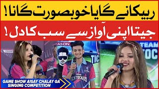 Singing Compitition In Game Show | Game Show Aisay Chalay Ga  | Danish Taimoor Show
