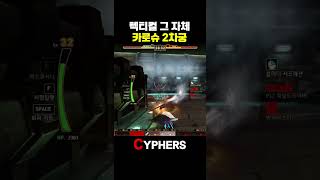 사이퍼즈 카로슈2차궁 텍티컬 그 자체 간지