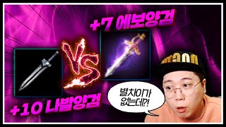 리니지M [도건] +10나발 vs +7에보 TEST~ 에보 양손검!! 뽑았습니다!! 이거 물건이네;;