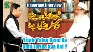 Triple Talaq dene Ka Sahi Tarika Kya Hai ? | तीन तलाक़ का तरीका | Maulana Mohammad Wali Rahmani DB
