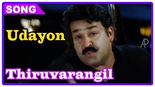 Udayon Movie Songs | Thiruvarangil Song | Mohanlal | Laya | Ouseppachan