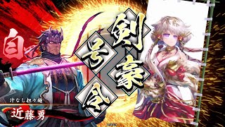 【英傑大戦】英傑漫遊記 26　VS 碧ケニア【正六位下】