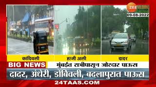 Mumbai Heavy Rainfall | मुंबईत पावसाची दमदार बॅटिंग | zee 24 taas