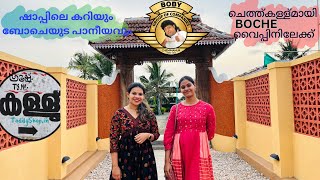 BOCHE TODDYSHOP VYPIN MANATUPARAMBU ERNAKULAM PART -1  (DAY VIBE ) #boche #bochetoodyshop #vypin