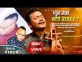 Phool Roko Kasle Dekhchha Ra | Hemanta Kanchha Rasaily | Rem Gurung | New Nepali Song 2078