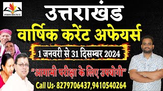 Uttarakhand Current Affairs | जनवरी से दिसम्बर  2024 | Uttarakhand Yearly Current Affairs 2024