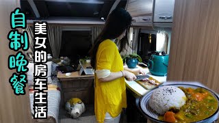 Boil passion jam in the beautiful caravan to make curry sirloin rice! Do you envy this RV life?