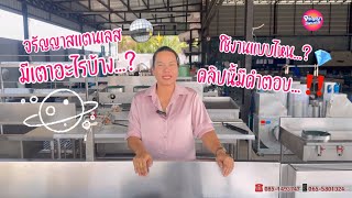 🔥เตาแต่ละตัวใช้งานอย่างไรคลิปนี้มีคำตอบ ‼️