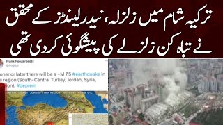 Shocking Prediction After Major Earthquake in Turkey and Syria | Samaa News