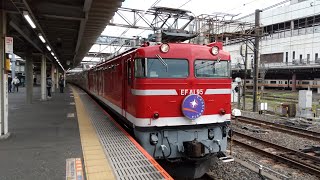 【久々のEF81-95牽引！】カシオペア紀行青森行き大宮駅発車