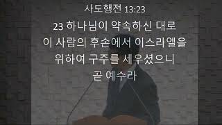 20241124 히브리서 11:39-40 믿음의 결론 (1) 최범규 목사