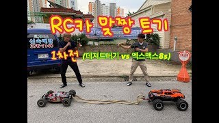 [지디알씨] 초대형RC카 맞짱 트기 (Traxxas  X-maxx 8s VS Losi Desert Buggy XL)