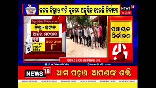 Cuttack Panchayat Elections: Salepur Gujarpurରେ କେମିତି ଚାଲିଛି ଭୋଟିଂ ?