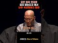 법정스님 법문 모든 일이 뜻대로 되지 않는다고 너무 속상해하지 마라 인생명언 삶의지혜 부처님말씀 인생조언 위로 성공 동기부여 마인드셋 인간관계 처세