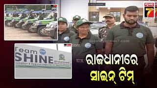 ସଫା ସୁନ୍ଦର ହେବ ଭୁବନେଶ୍ୱର | Bhubaneswar will be clean and beautiful | PrameyaNews7