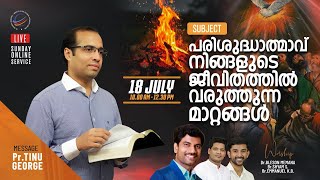 പരിശുദ്ധാത്മാവ് നിങ്ങളുടെ ജീവിതത്തിൽ വരുത്തുന്ന മാറ്റങ്ങൾ | Sunday Service | Pastor Tinu George