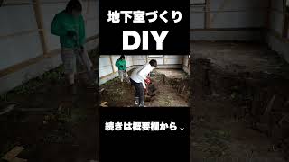 DIYで地下室作り。-DIY a basement- -अपना खुद का बेसमेंट बनाएं।- -DIY你的地下室-