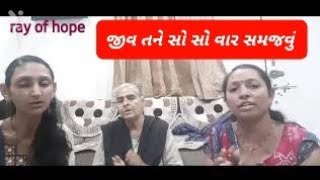 જીવ તને સો સો વાર સમજાવું જયશ્રી કૃષ્ણ બોલ | jiv tane so so var samjavu jayshree krishna bol | ભજન