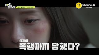 [예고] 그녀의 주변 모두가 의심스럽다! 스토킹을 당하고 있는 유명한 1인 방송 BJ!? | 탐정들의 영업비밀 45 회