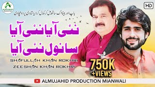 Nahi Aya Nahi Aya shafaullah khan rokhri And Zeshan Rokhri Saraiki Song Video  2017