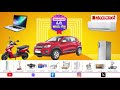 VIJAYAVANI MEGA OFFER | ಕನ್ನಡದ ನಂ.1 ದಿನಪತ್ರಿಕೆ ವಿಜಯವಾಣಿ MEGA ಕೊಡುಗೆ; ವಿಜಯವಾಣಿ ಓದಿ ಕಾರು ಗೆಲ್ಲಿ |