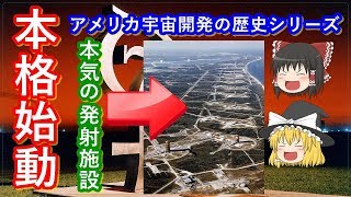 【ゆっくり解説】アメリカ宇宙開発の歴史 part.3