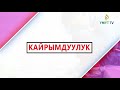 Эл үнү Токтогулдун тургуну акимге каршы чыгып айтышты