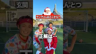 クリスマス2択クイズを当てろww#shorts