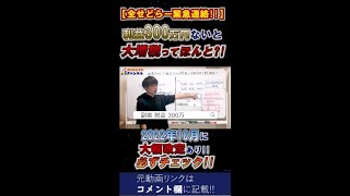 【全せどらーに関係ある話‼】年間せどり利益300万ないと大増税って知ってました⁇1分で解説‼#shorts