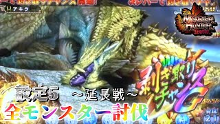 【目指せ万枚！】パチスロ モンハン狂竜戦線で全モンスター討伐を目指して　～延長戦～【設定5】