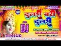 Dulri Badi Dulri Paean Singh Bhagti Dj Song Dj Arvind Ibrahimpur Top bhojpuri awdhesh Raja remix