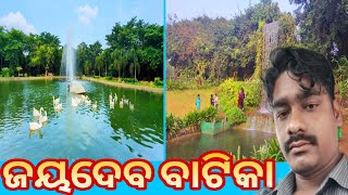 ଜୟଦେବ ବାଟିକା ଭୁବନେଶ୍ୱର।jaydebatika #Big park of odisha, bhubaneswar.