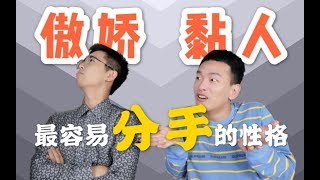 喜欢傲娇？越黏人越容易分手？心理学之焦虑型依恋【麦麦虾】