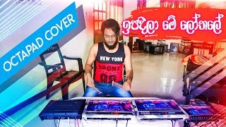 ඉපදීලා මේ ලෝතලේ | Octapad Dholki Cover New Video