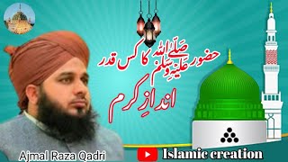 Hazoor Ka kis Qadar Andaz e Karam By Muhammad Ajmal Raza Qadri || Islamic creation ||Beautiful bayan