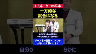 平本蓮に負けるかもしれないと話す格上格闘家