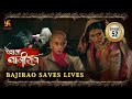 Peshwa Bajirao | Episode 52 | Bajirao saves lives | बाजीरावने जान बचाई | Swastik Productions India