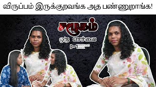 சமூகம் ஒரு பார்வை | Episode 1 | Part 1 | Divya with Makeup Artist Hashini #transgender #makeupartist