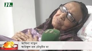 Former Sylhet mayor Ariful went to hospital to see sick mother | News \u0026 Current Affairs