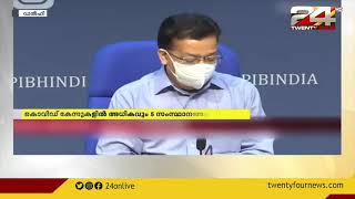 രാജ്യത്തെ കൊവിഡ് കേസുകളിൽ അധികവും 5 സംഥാനങ്ങളിൽ നിന്ന്