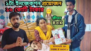 জীবন বক্স নিয়ে নেমে পড়লাম রাস্তায় আসমিকা দাসের জন্য 🇳🇪 | viral Aasmika das | imu Aashram