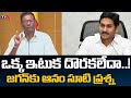 Anam Venkata Ramana Reddy Straight Question to CM Jagan  | TV5 News Digital